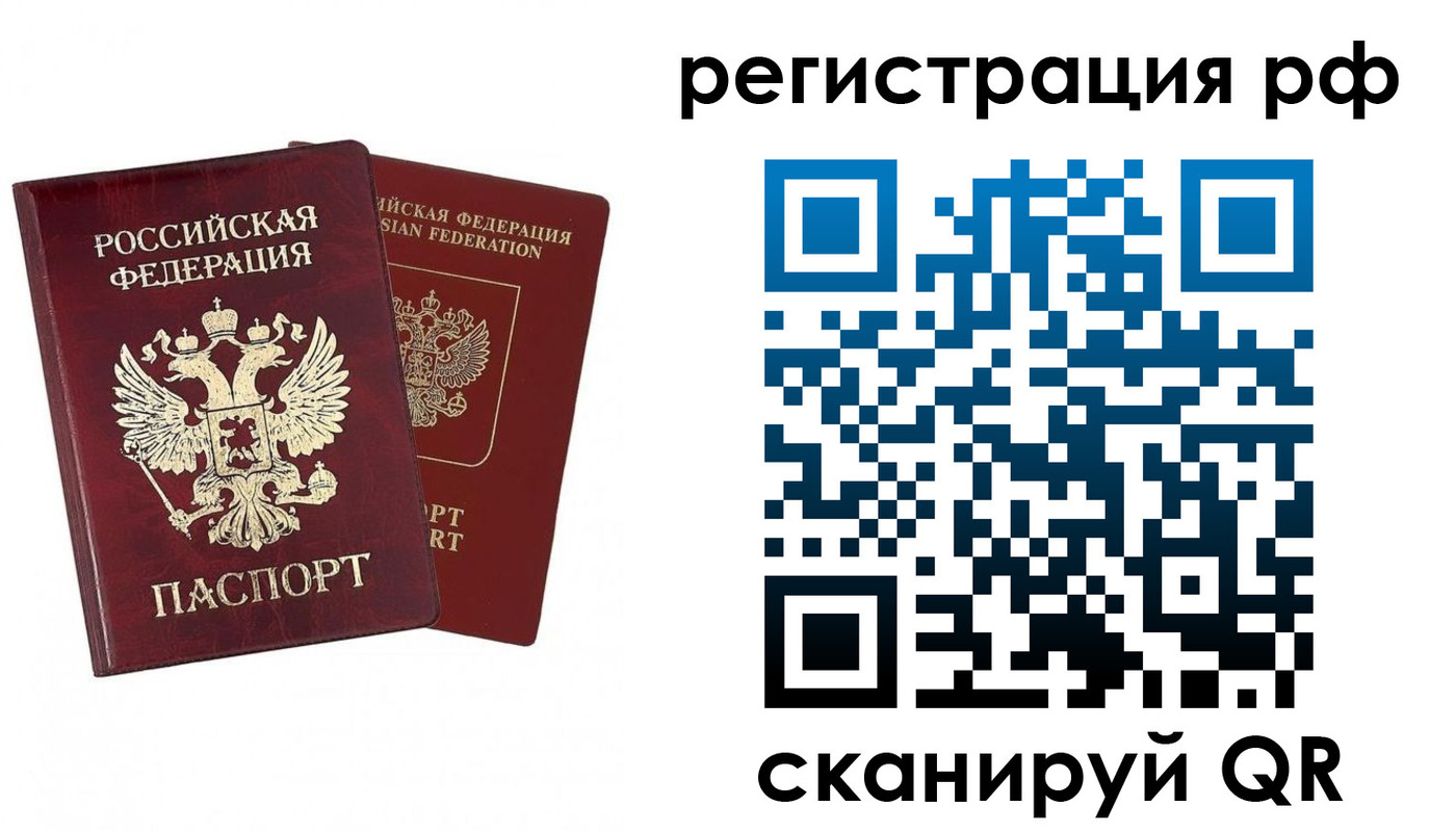 временная регистрация в Светлом