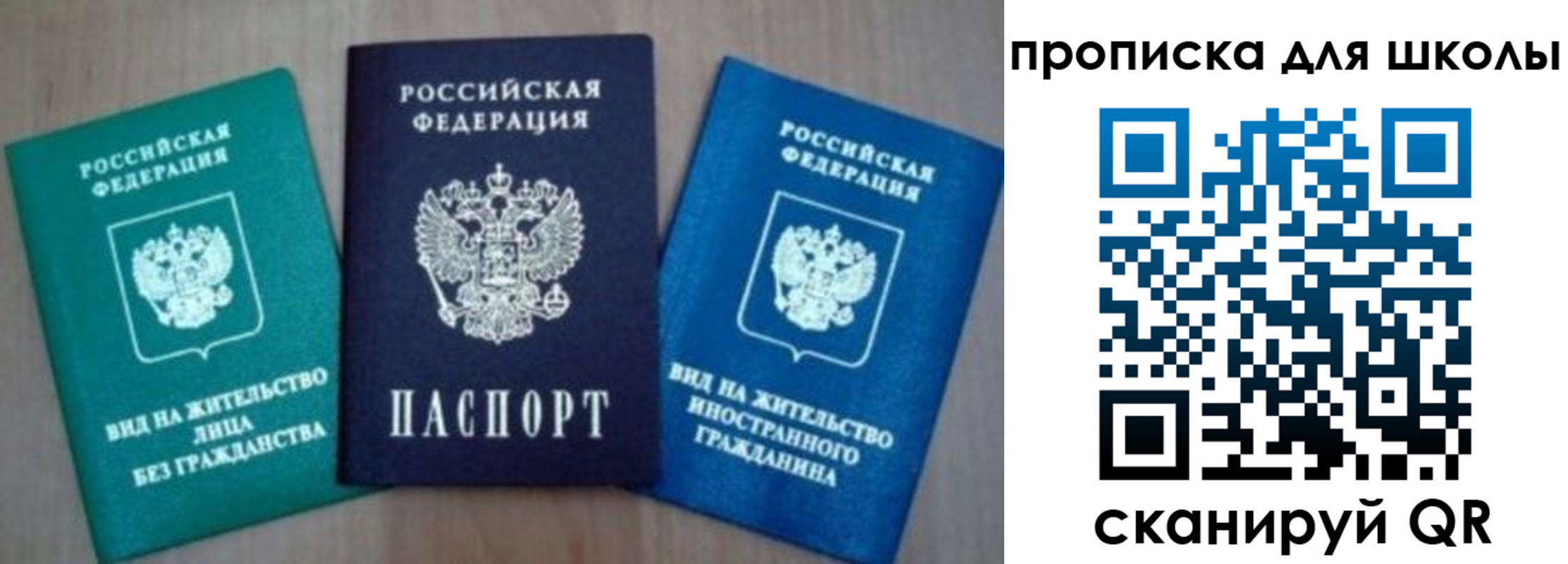 временная регистрация надежно в Светлом