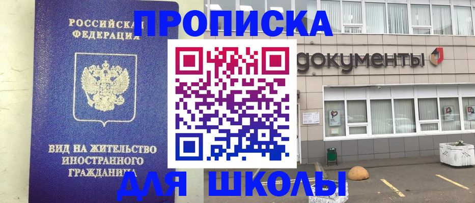 прописка законно в Светлом