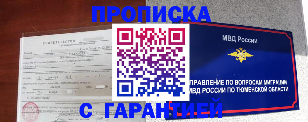 временная регистрация надежно в Светлом
