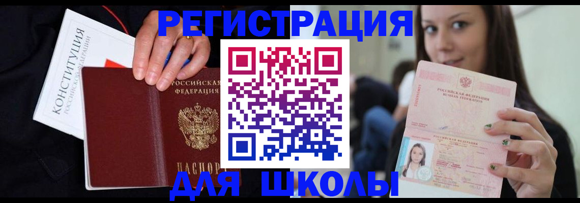 прописка регистрация в Светлом