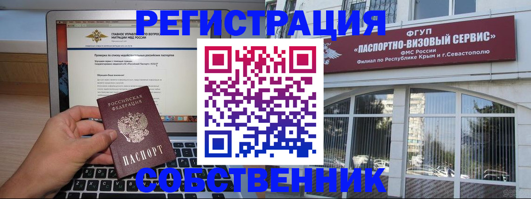 временная регистрация недорого в Светлом