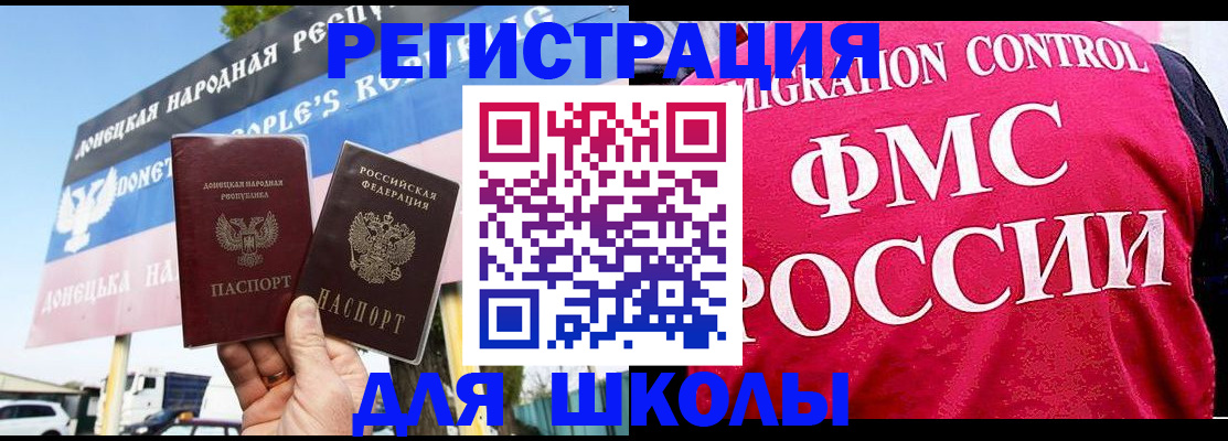 временная регистрация для школы в Светлом